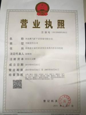 河北順飛礦產品貿易 立足河北，鏈接全球礦產品資源